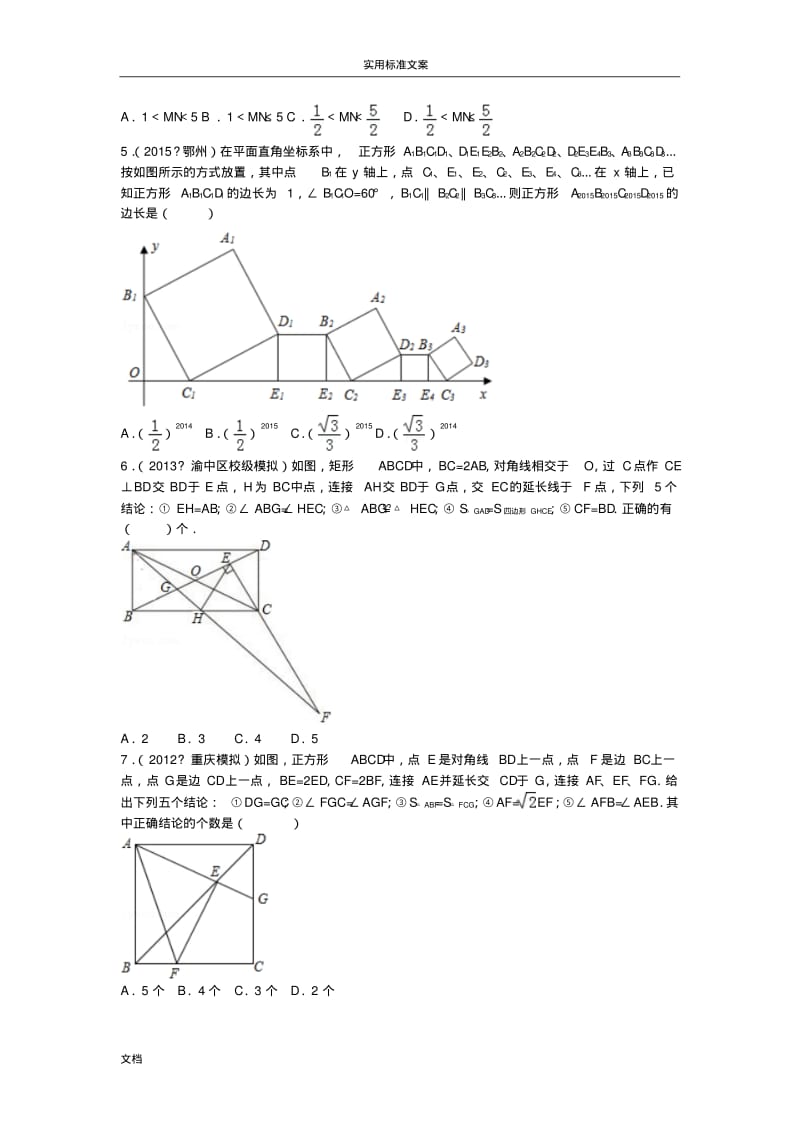 八年级下册数学特殊平行四边形培优试题.pdf_第2页