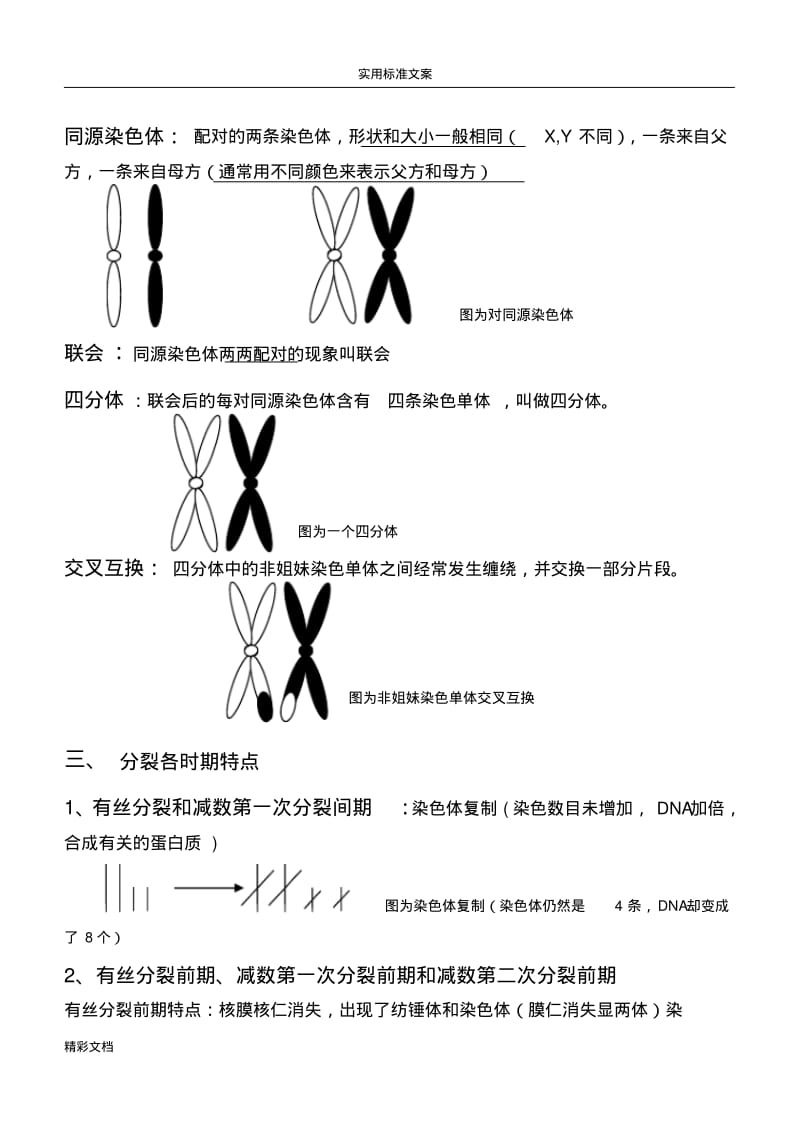 减数分裂与有丝分裂异同.pdf_第2页