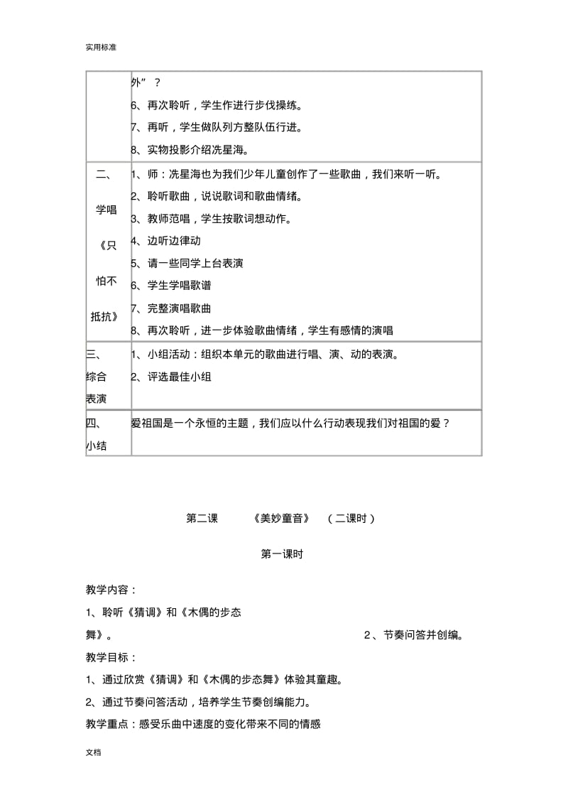 人音版三年级下册音乐教案设计.pdf_第3页