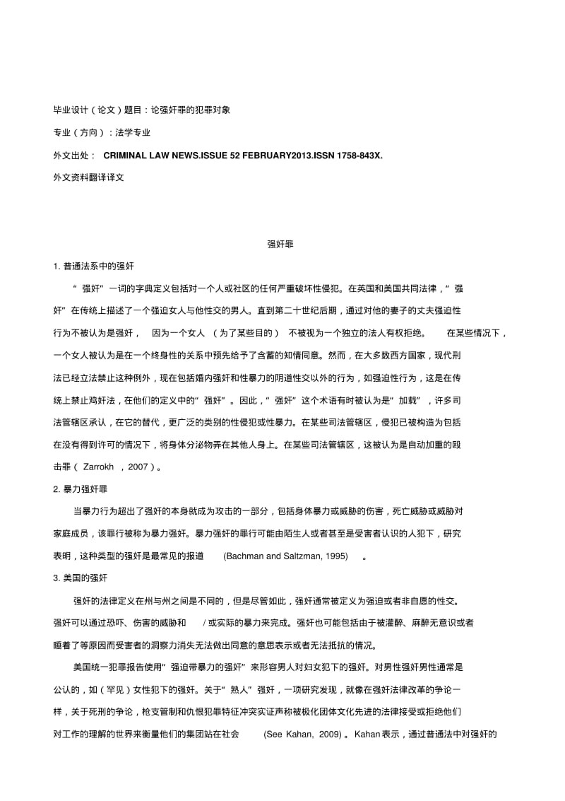 法学专业强奸罪大学毕业论文外文文献翻译及原文.pdf_第2页