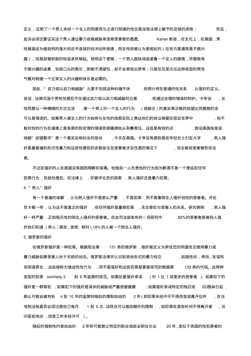 法学专业强奸罪大学毕业论文外文文献翻译及原文.pdf_第3页