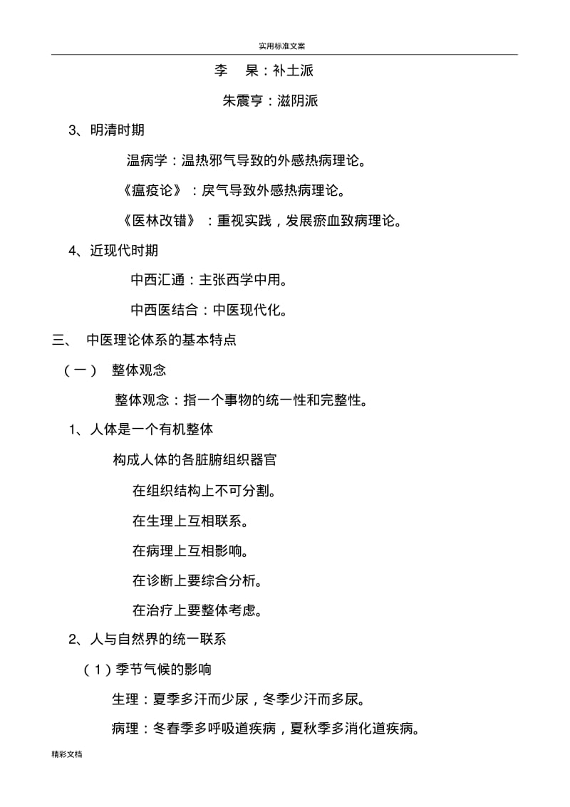 中医基础理论的总结版.pdf_第3页