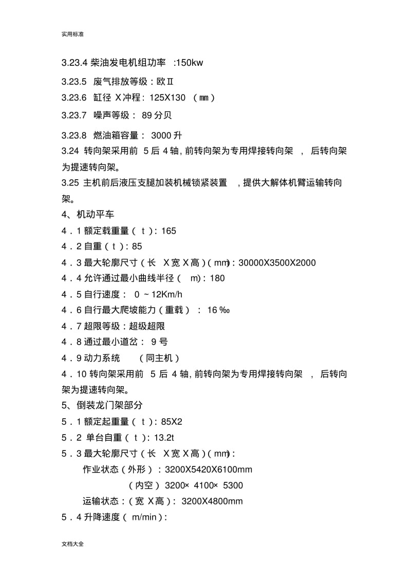 TJ165架桥机技术全参数.pdf_第3页