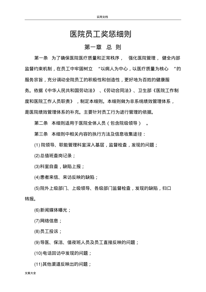 医院员工奖惩研究细则.pdf_第2页