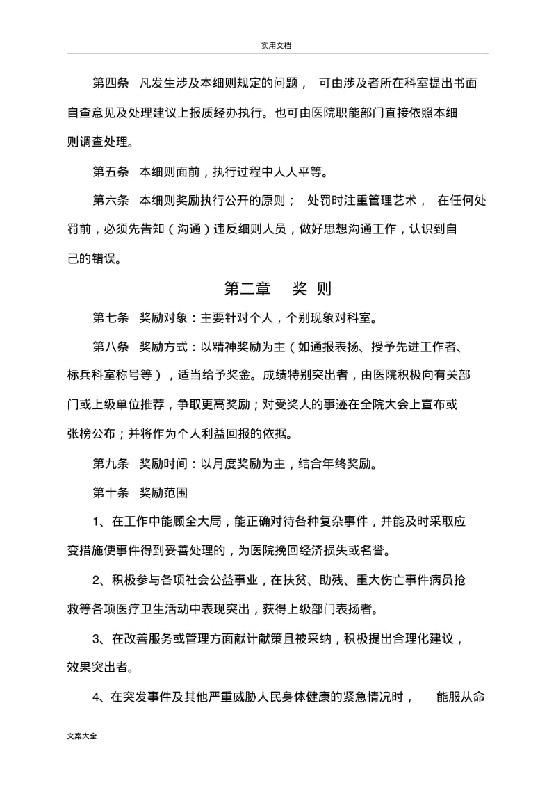 医院员工奖惩研究细则.pdf_第3页