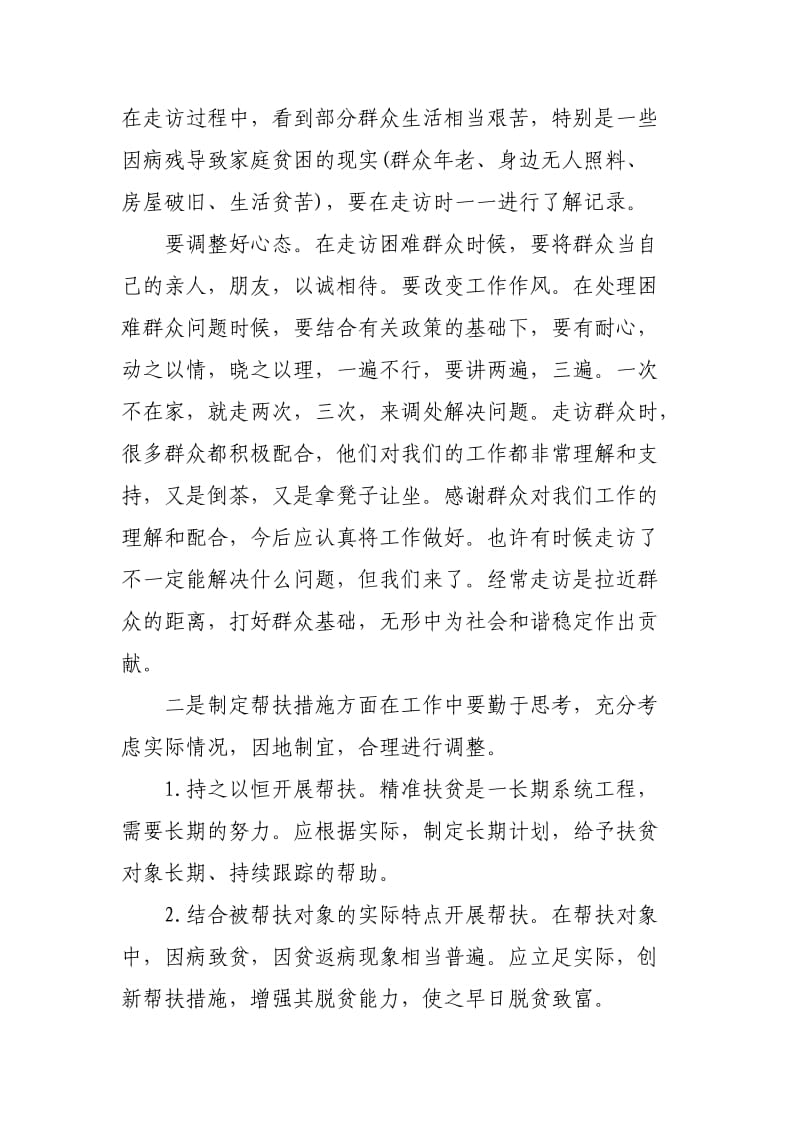 建成全面小康社会打赢脱贫攻坚战心得范文3篇.docx_第2页