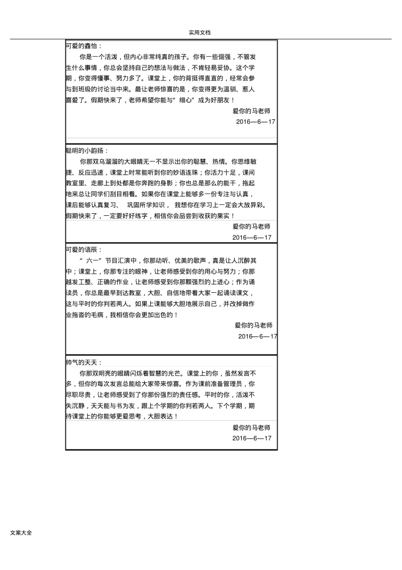 一1班第二学期评语。.pdf_第1页