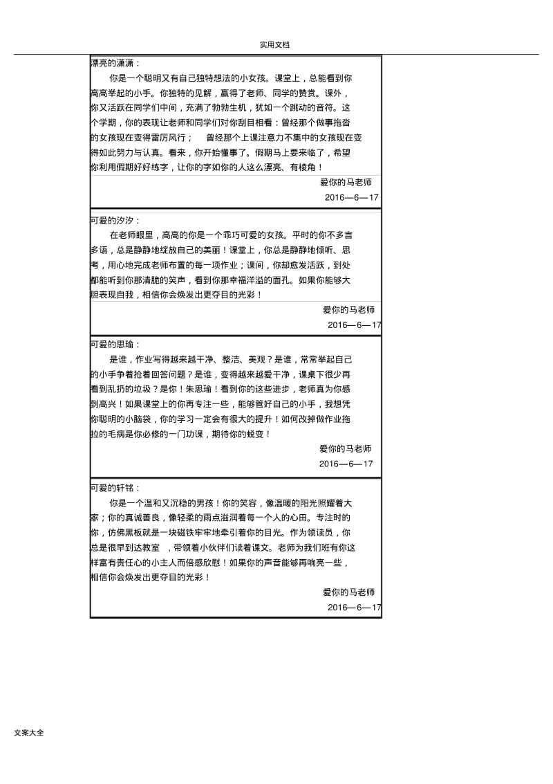 一1班第二学期评语。.pdf_第2页