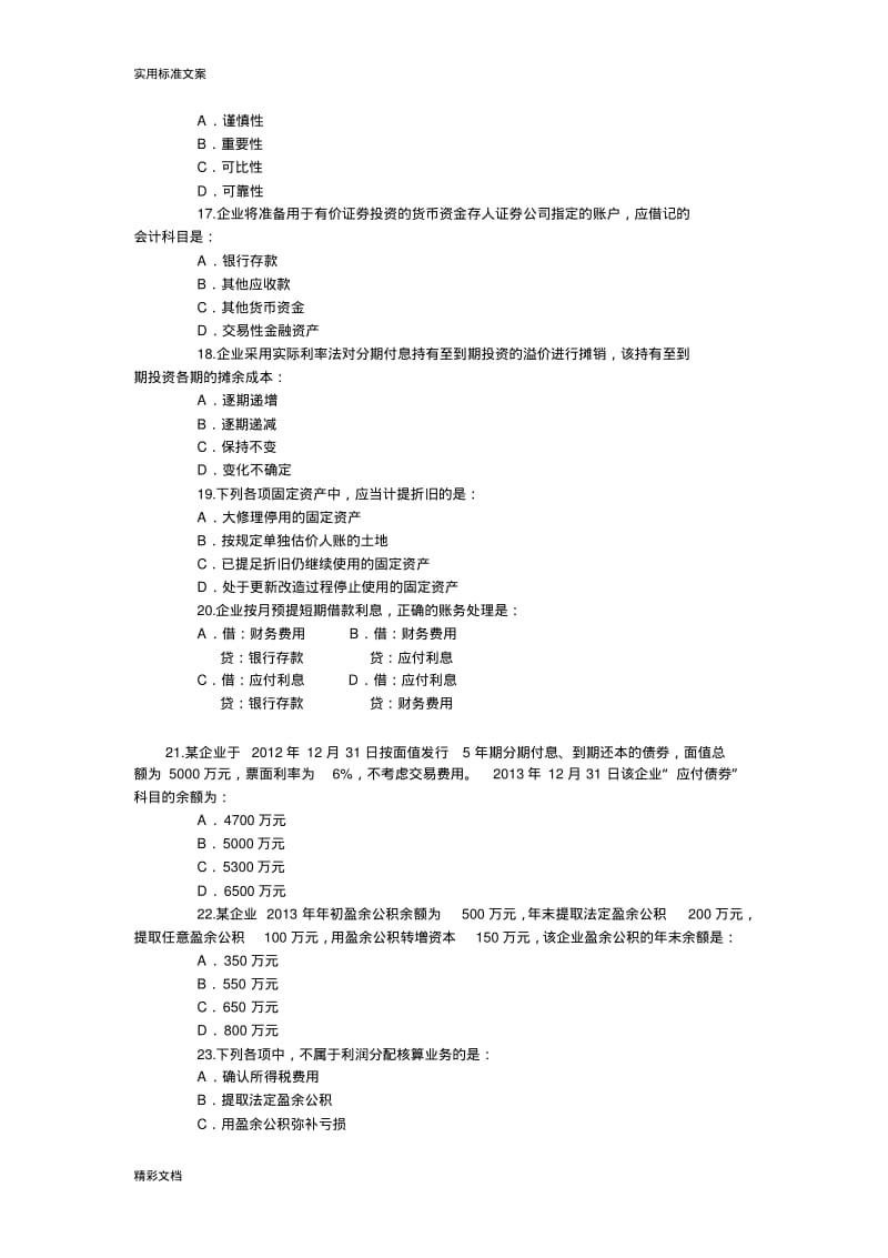 2018年度初级审计师考试审计专业相关知识真题及问题详解.pdf_第3页