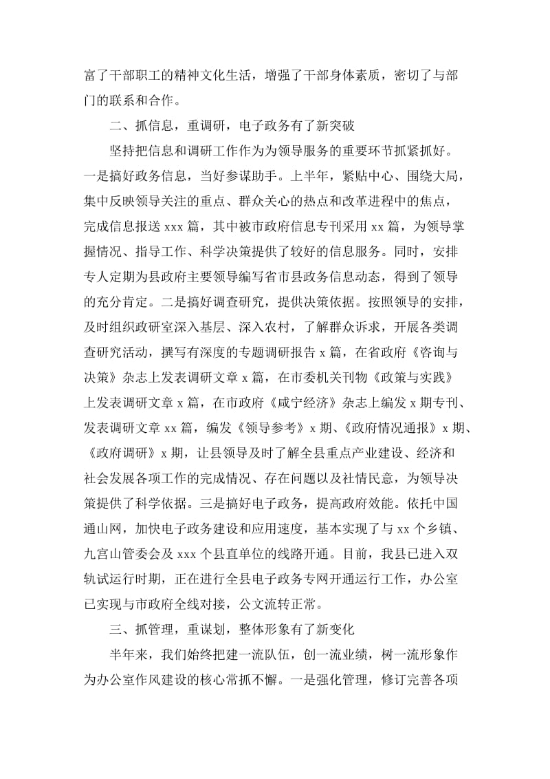 县党委办公室上半年工作总结.docx_第2页