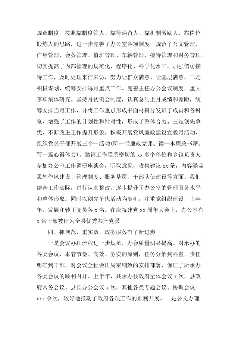 县党委办公室上半年工作总结.docx_第3页