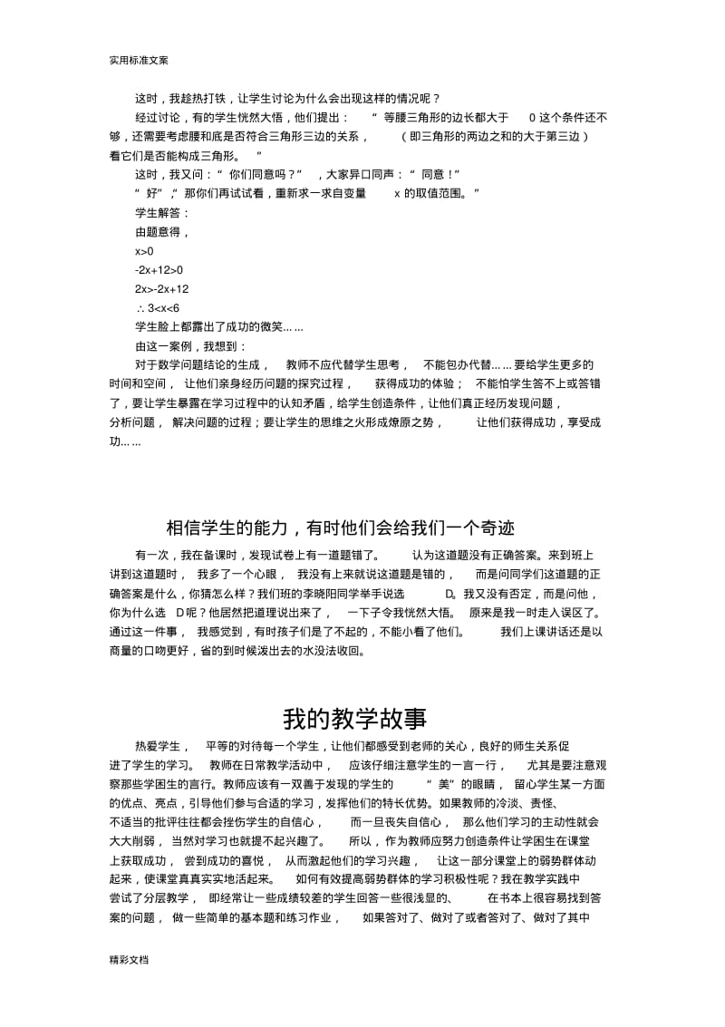 初中数学教学故事集.pdf_第3页