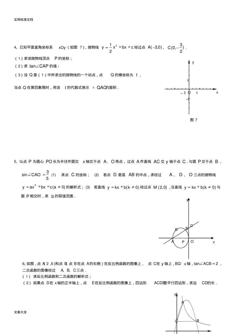 初三中考数学函数综合题汇总情况.pdf_第2页