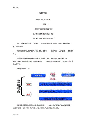 小学数学图形与几何研修日志.pdf