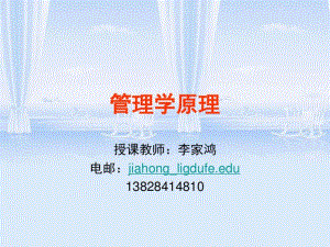 管理学原理第一章-PPT课件.pdf