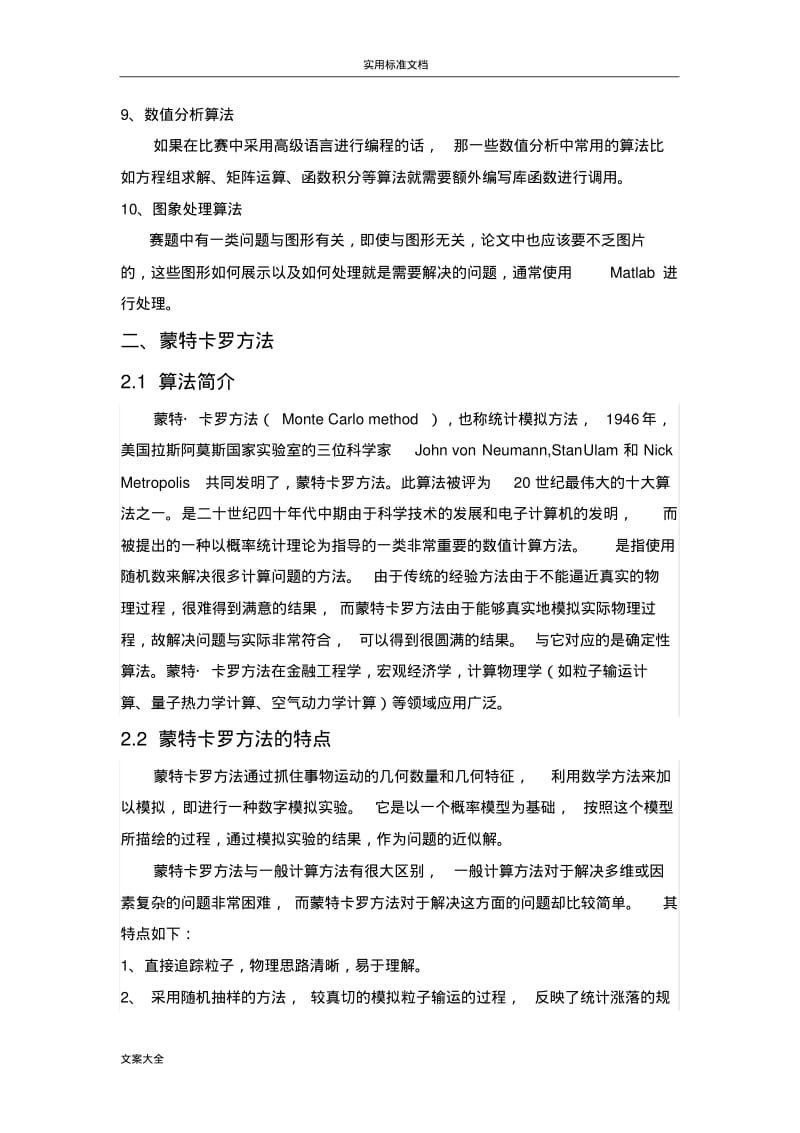 2015数学建模选修大作业.pdf_第3页