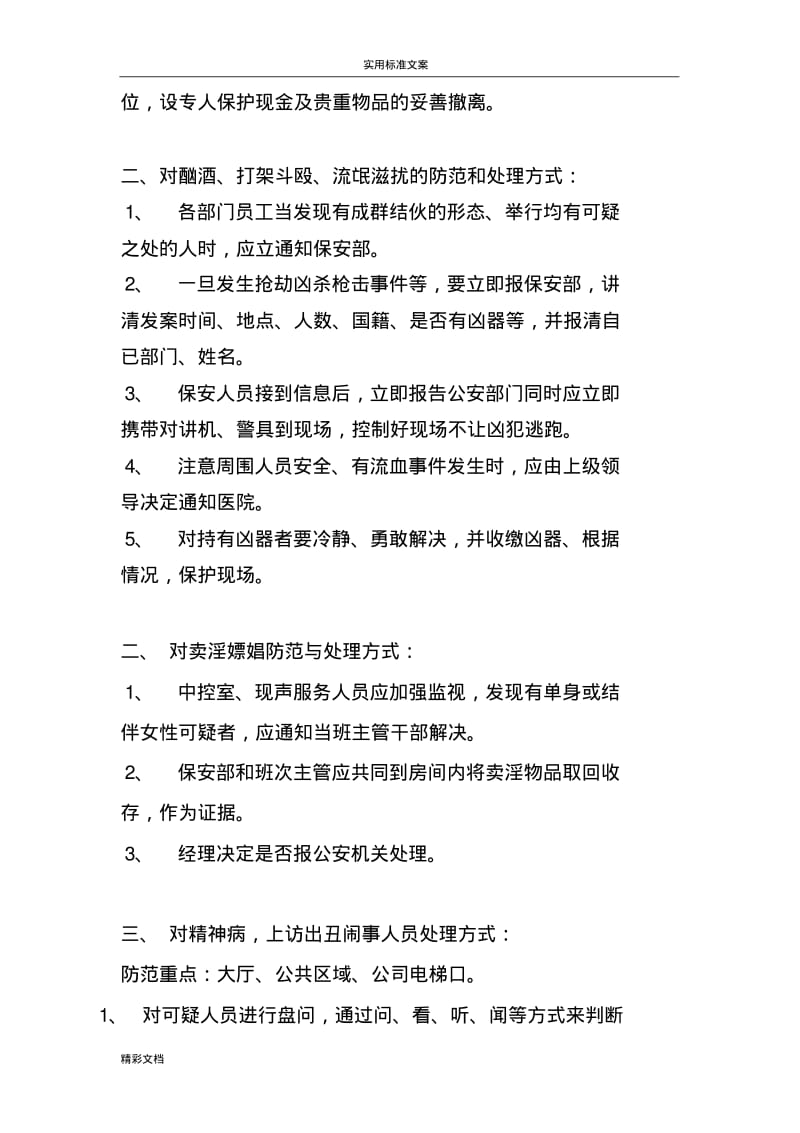 ktv突发的事项应急的预案.pdf_第2页