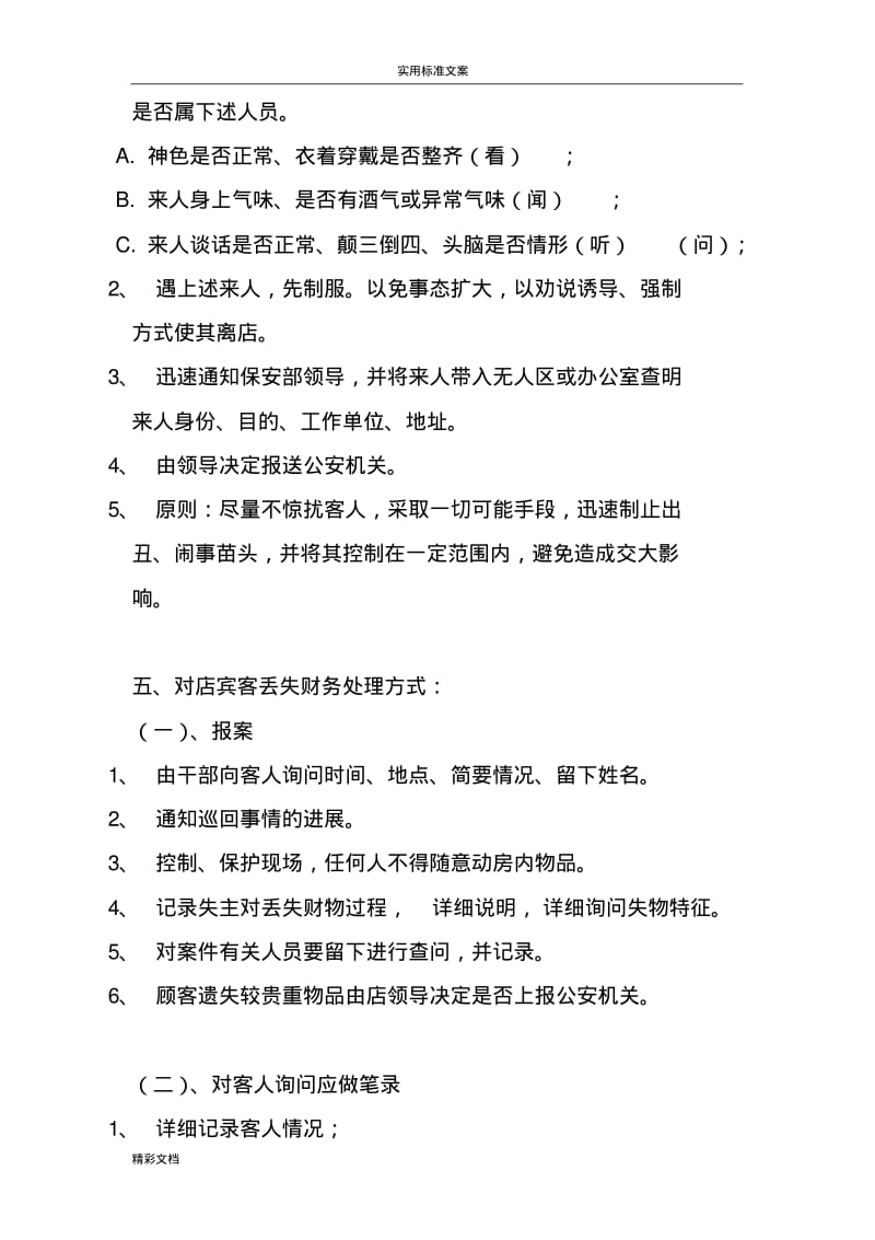 ktv突发的事项应急的预案.pdf_第3页