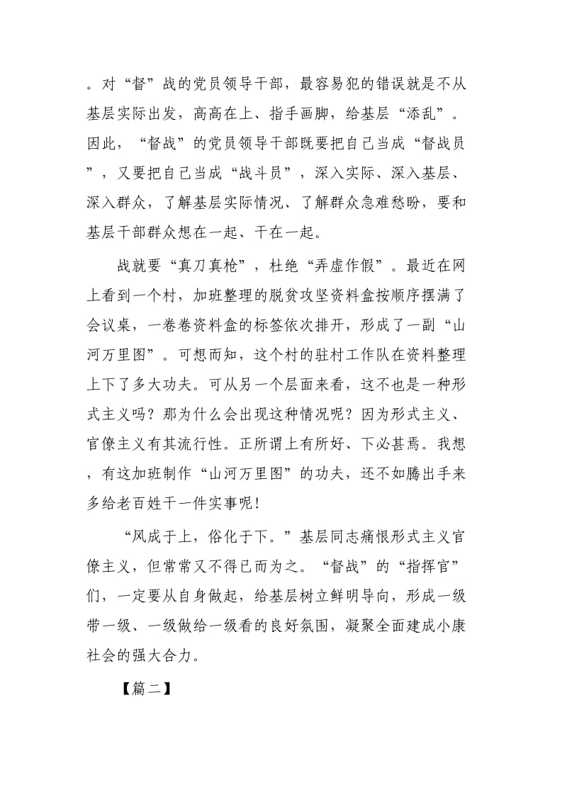 关于脱贫攻坚的感想范文3篇.docx_第2页