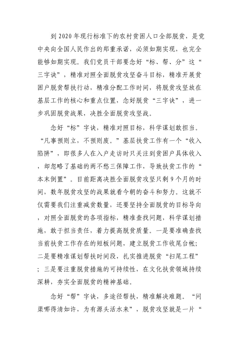 关于脱贫攻坚的感想范文3篇.docx_第3页