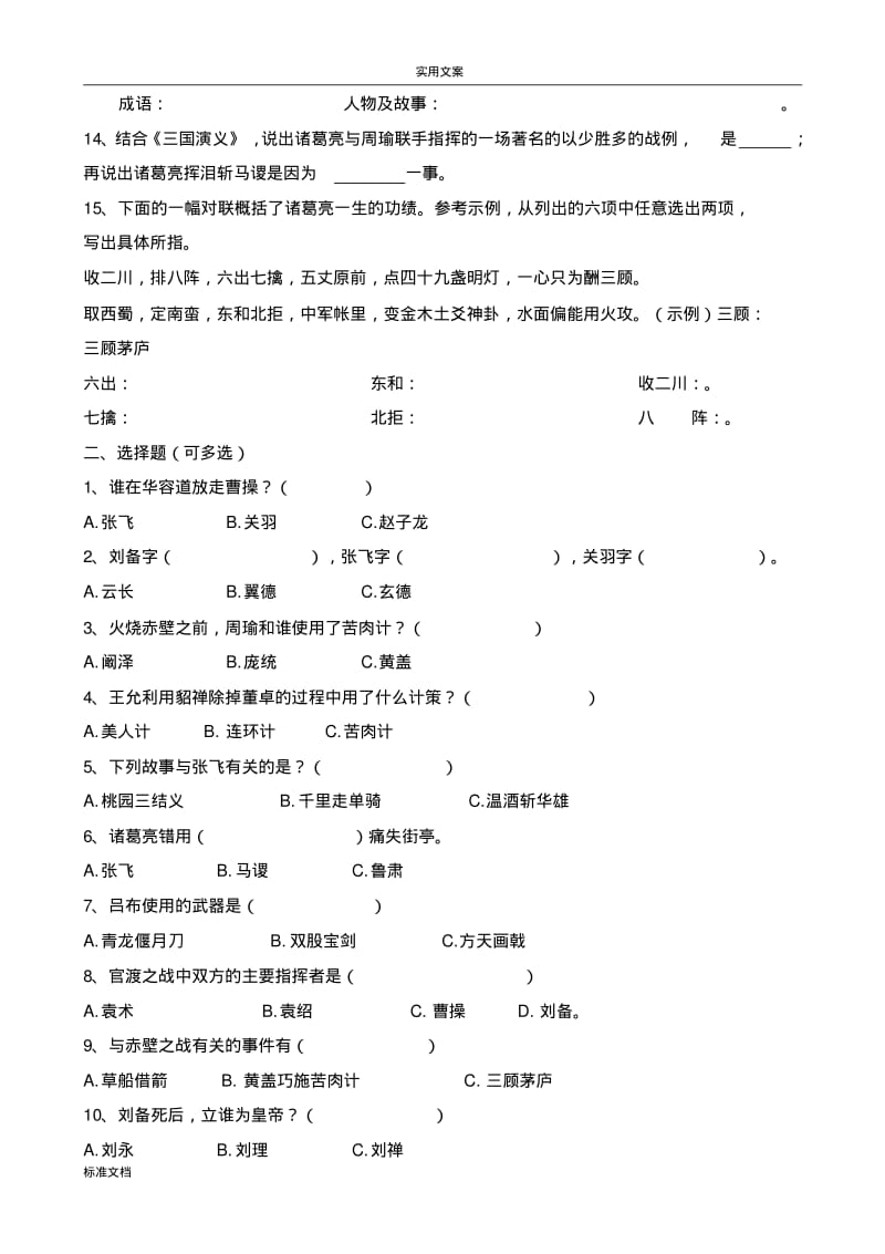 小升初四大名著常考100题.pdf_第2页