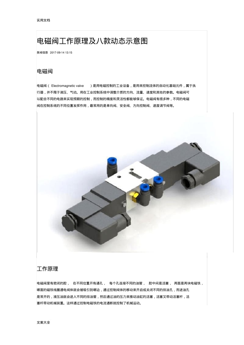 电磁阀工作原理及八款动态示意图.pdf_第1页