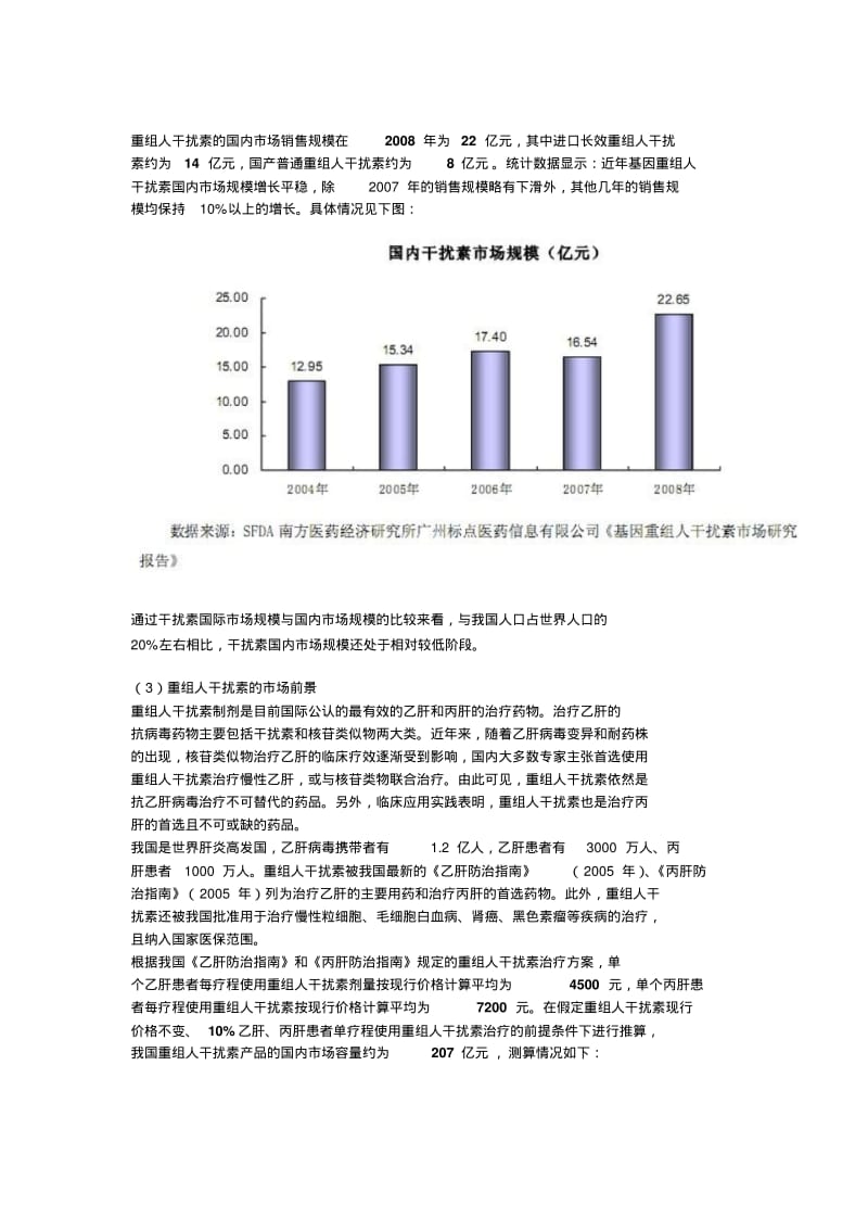 生物制药行业竞争格局及干扰素市场规模.pdf_第3页