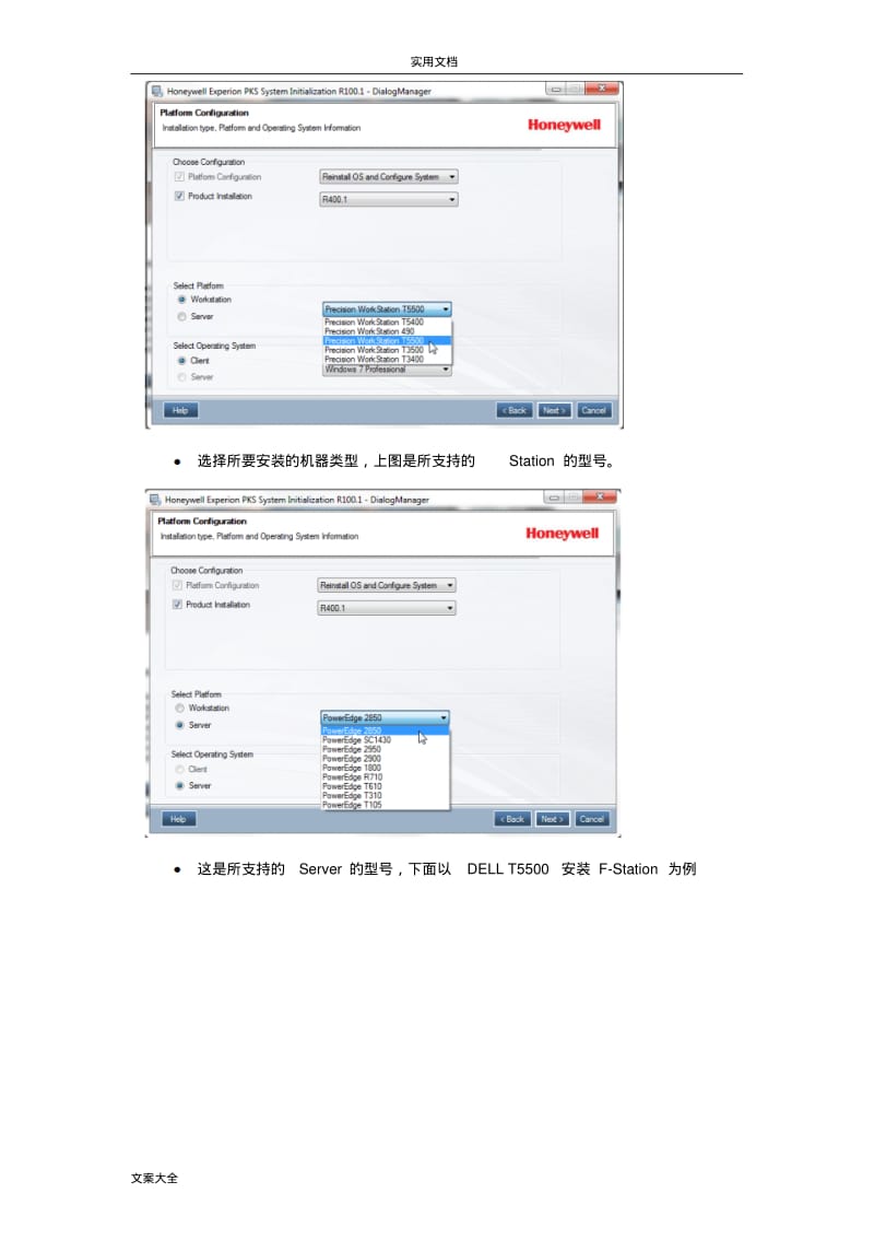 霍尼韦尔PKSR400完整装机步骤.pdf_第2页