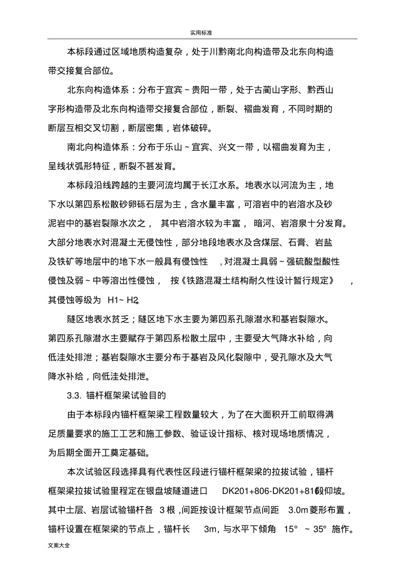 锚杆框架梁实用工艺性试验方案设计.pdf_第3页