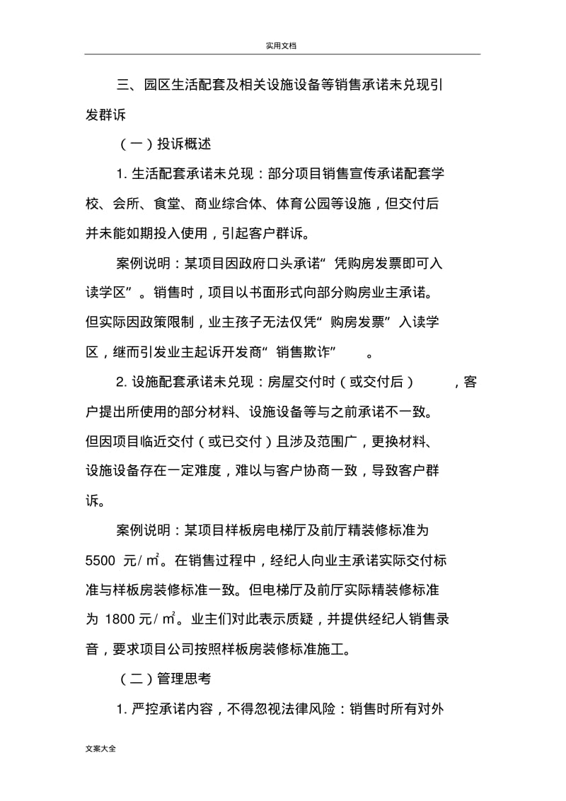 客户投诉及群诉典型案例总汇编.pdf_第3页