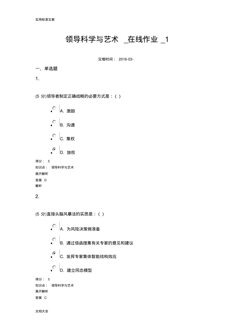 领导科学与艺术_在线作业_1.pdf_第1页