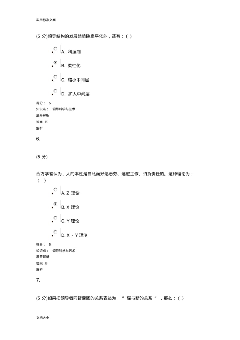 领导科学与艺术_在线作业_1.pdf_第3页