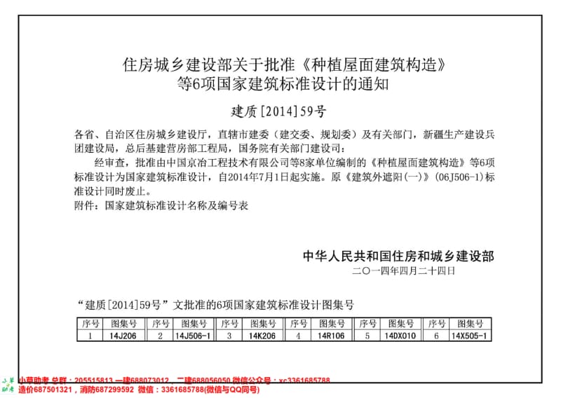 02 图集2-14X505-1 火灾自动报警系统设计规范图示.pdf_第2页