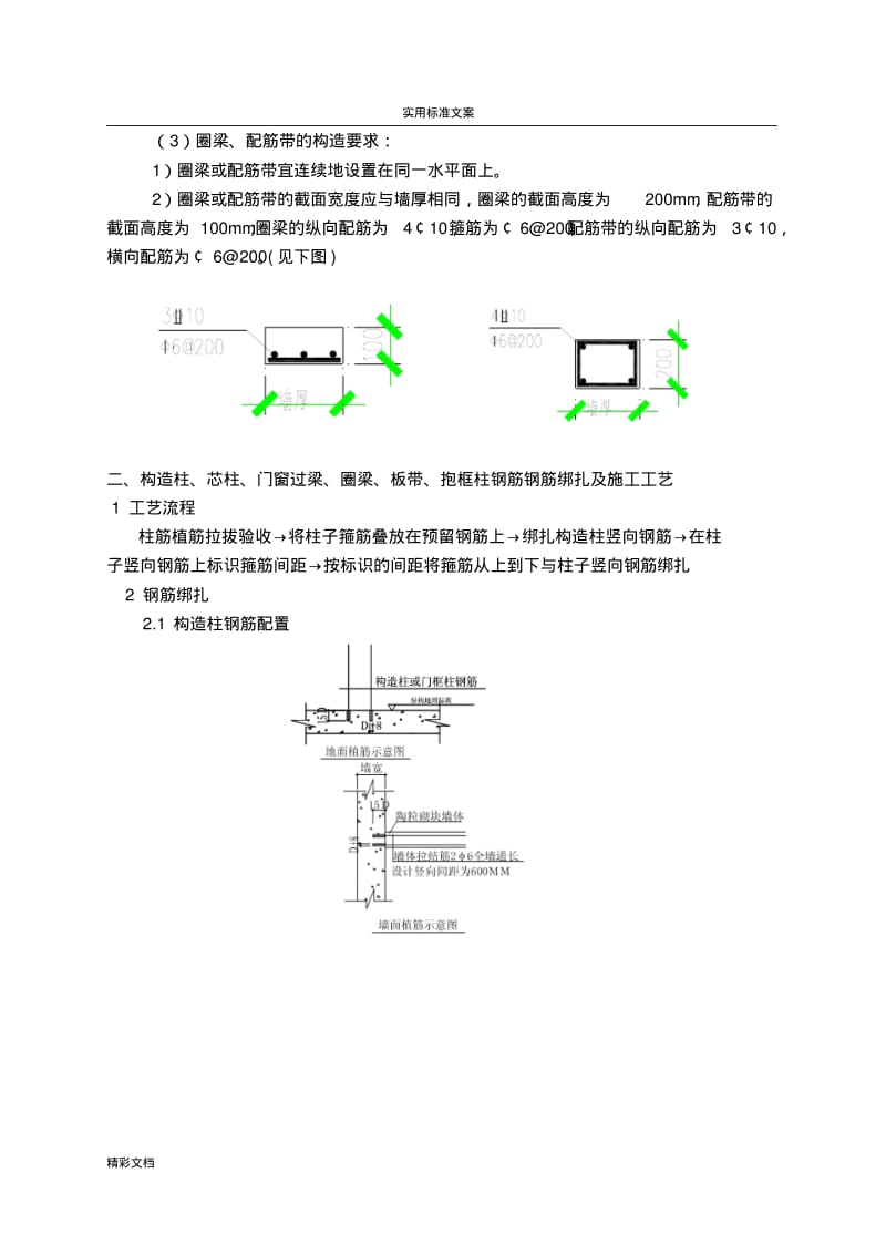 二次结构钢筋绑扎技术交底.pdf_第3页