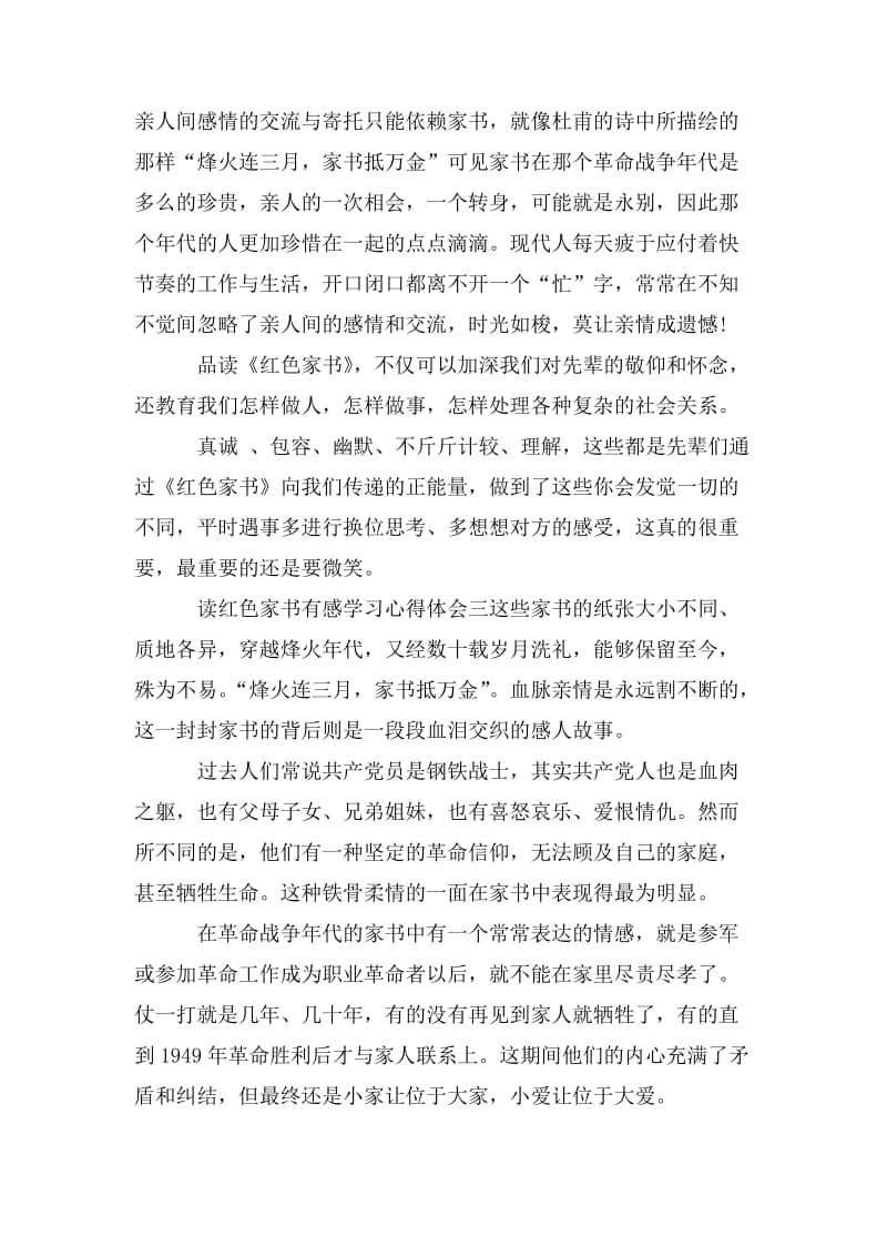 读红色家书有感学习心得体会精选范文6篇.doc_第2页