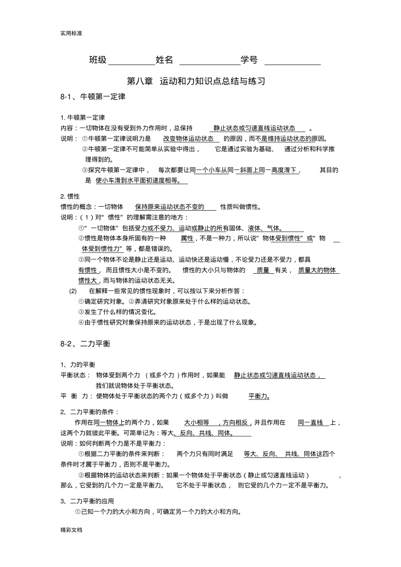 运动和力知识点总结材料与练习.pdf_第1页