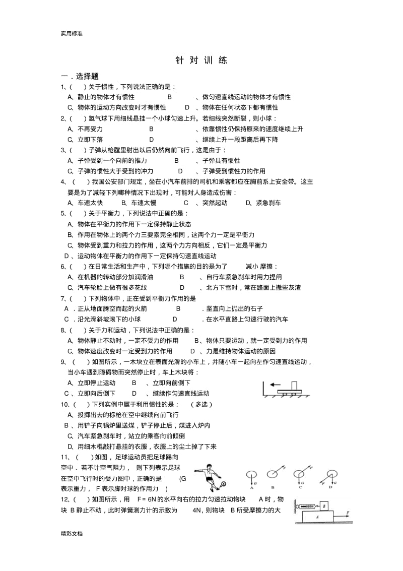 运动和力知识点总结材料与练习.pdf_第3页