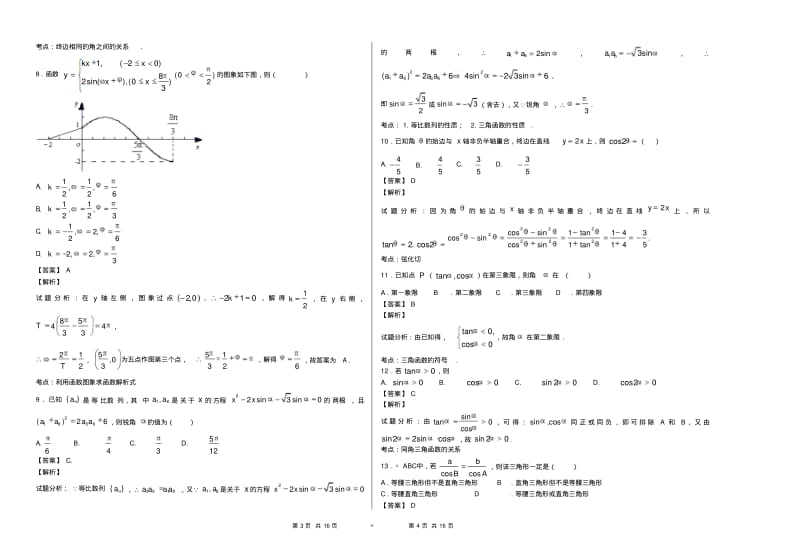 三角函数易错题-----教师版.pdf_第2页