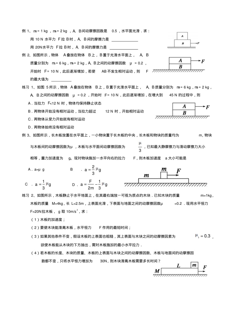 专的题目：滑块——木板模型(一).pdf_第3页