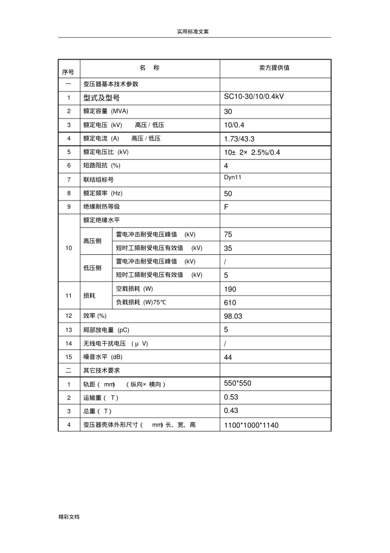 10KV干式变压器全参数表(1).pdf_第2页