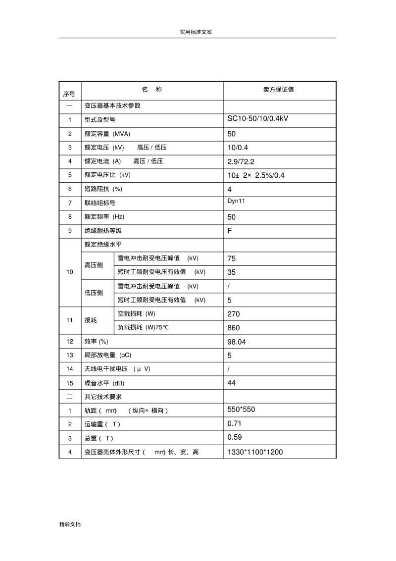 10KV干式变压器全参数表(1).pdf_第3页