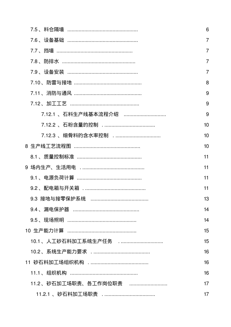 1#砂石料加工场建设方案.pdf_第3页