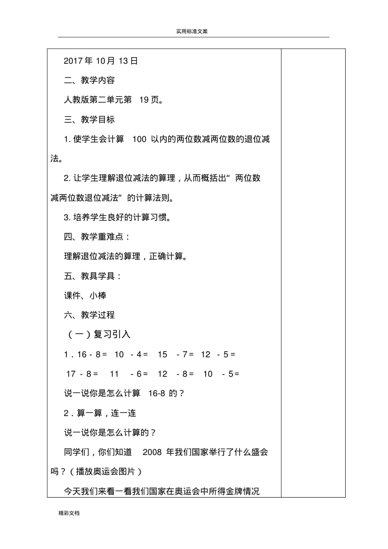 《退位减法》教学设计课题.pdf_第2页