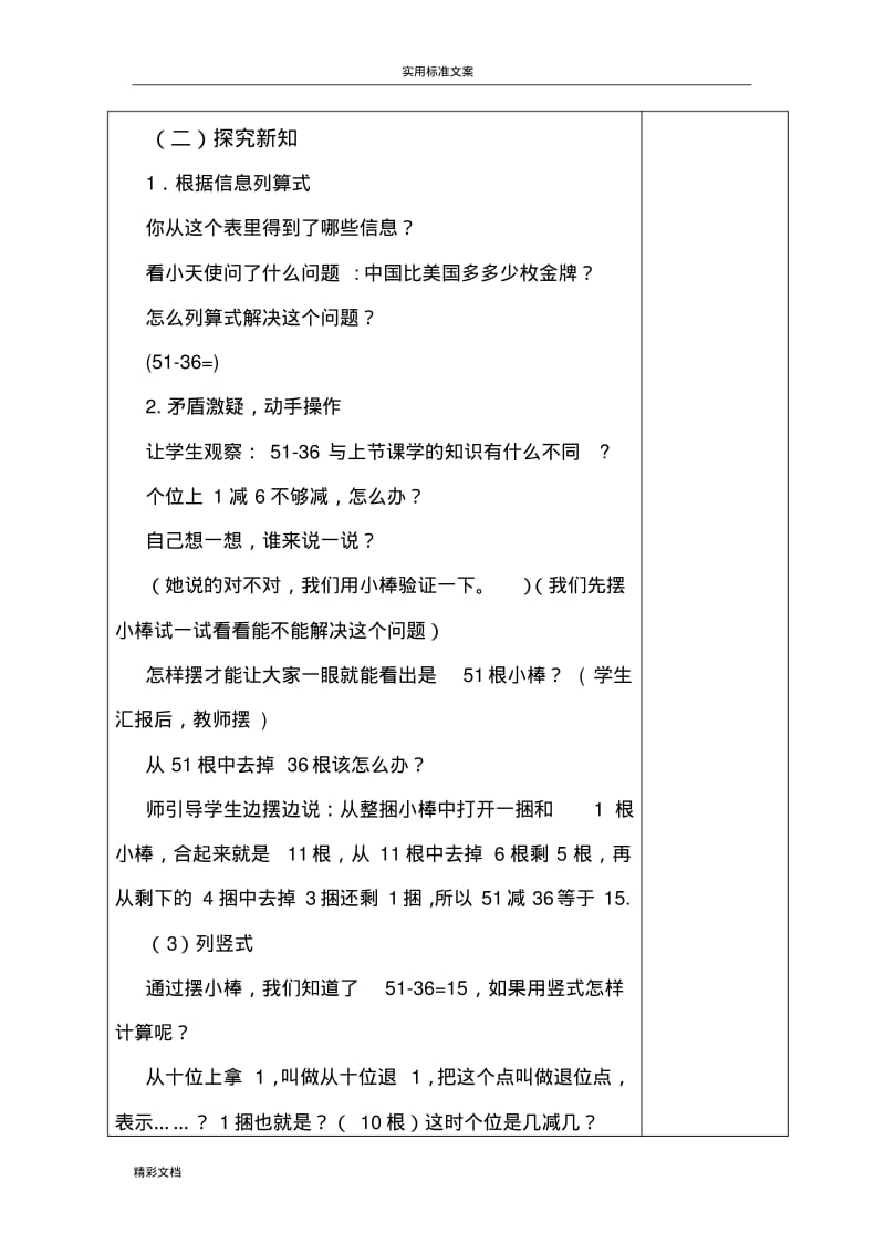 《退位减法》教学设计课题.pdf_第3页