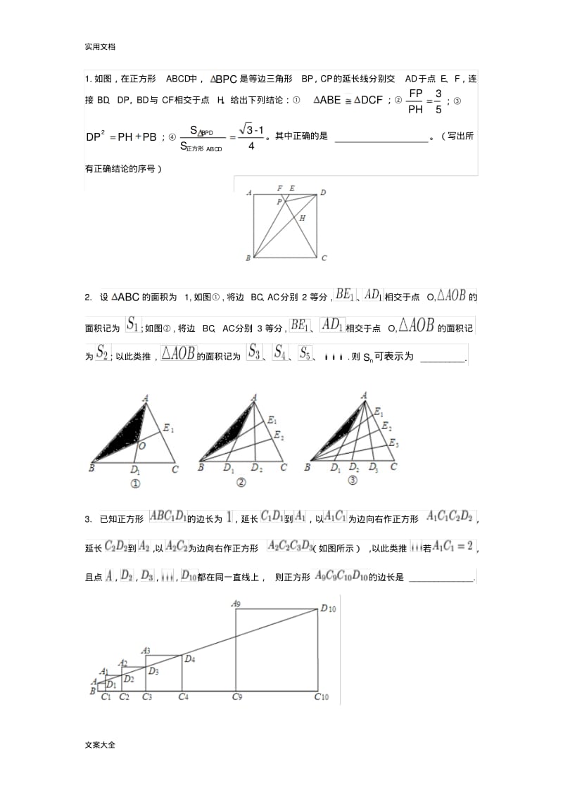 相似三角形经典难题总汇编.pdf_第1页