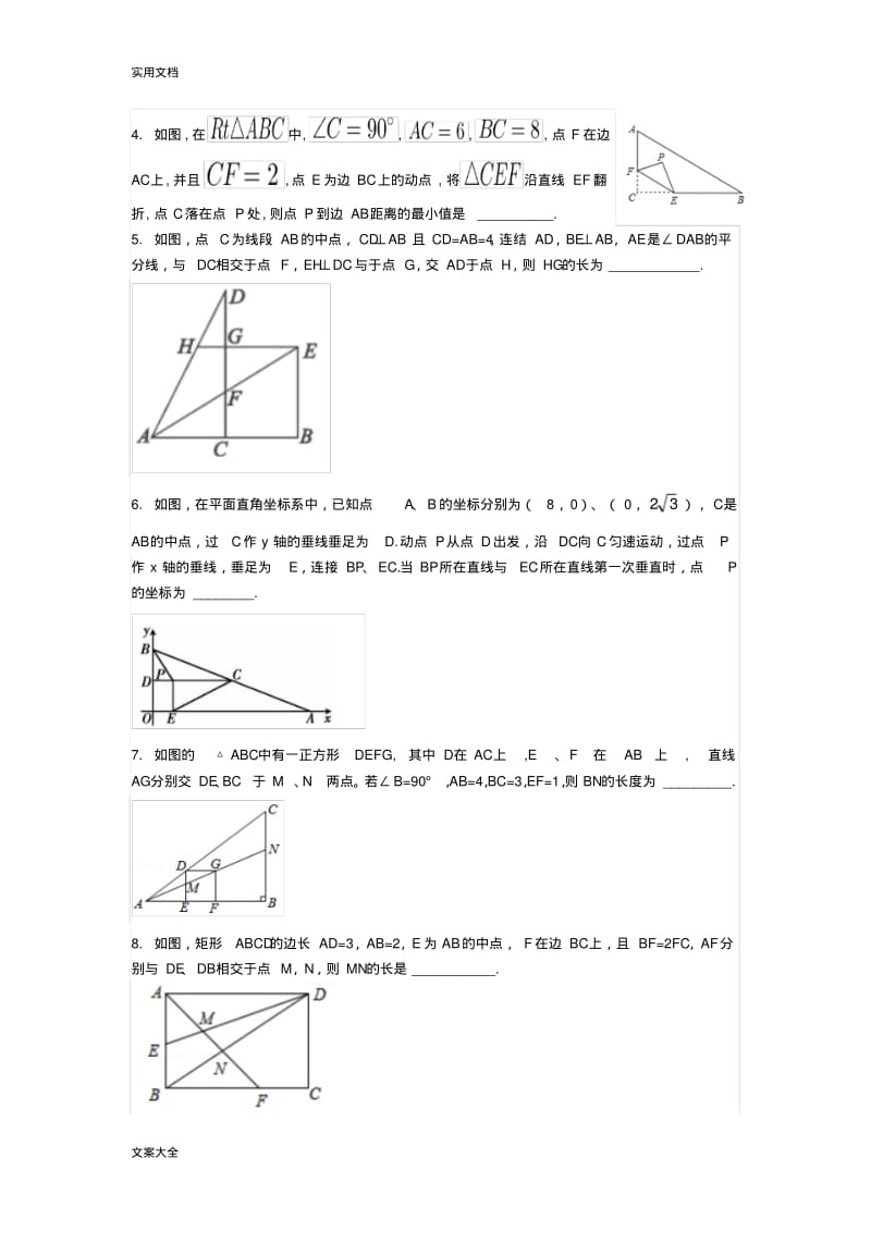 相似三角形经典难题总汇编.pdf_第2页