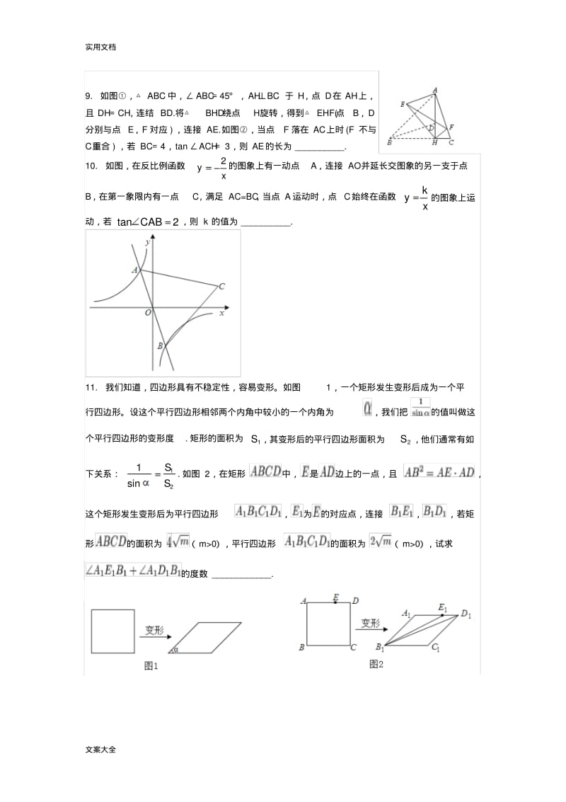 相似三角形经典难题总汇编.pdf_第3页