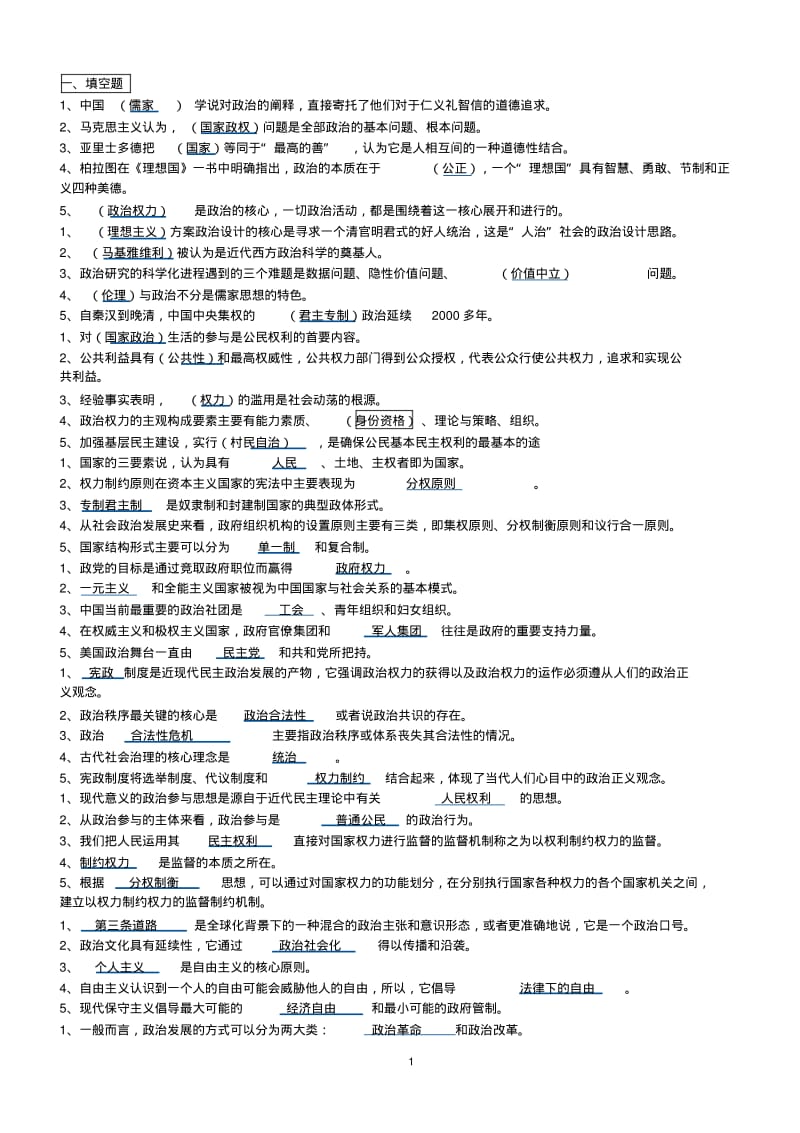 电大考试最新《政治学原理》考试题答案.pdf_第1页