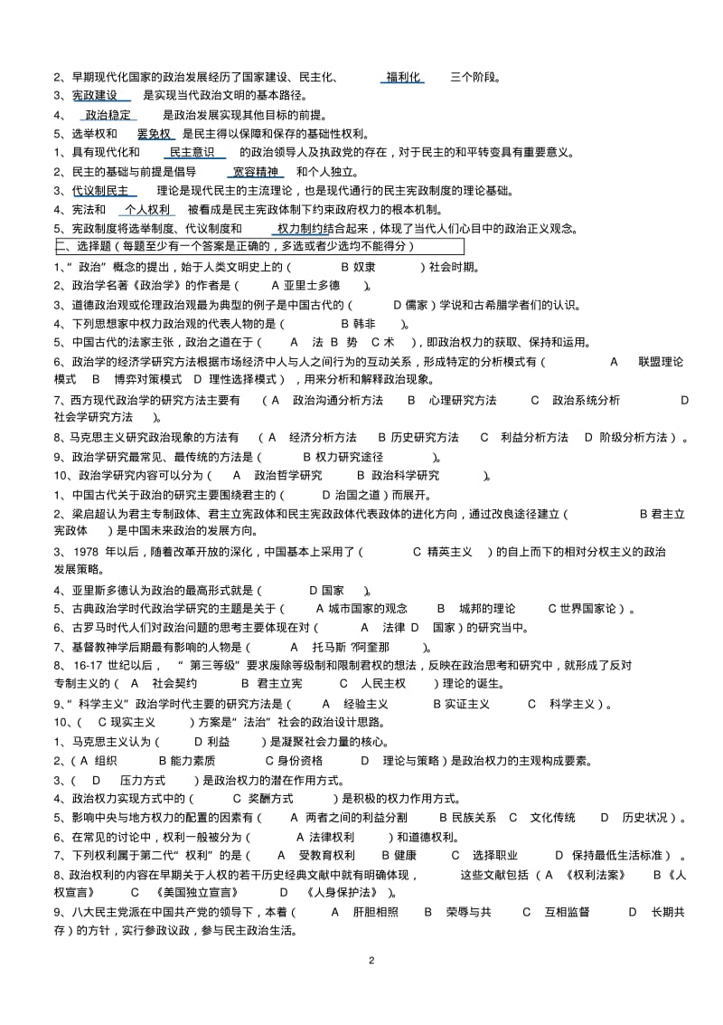 电大考试最新《政治学原理》考试题答案.pdf_第2页