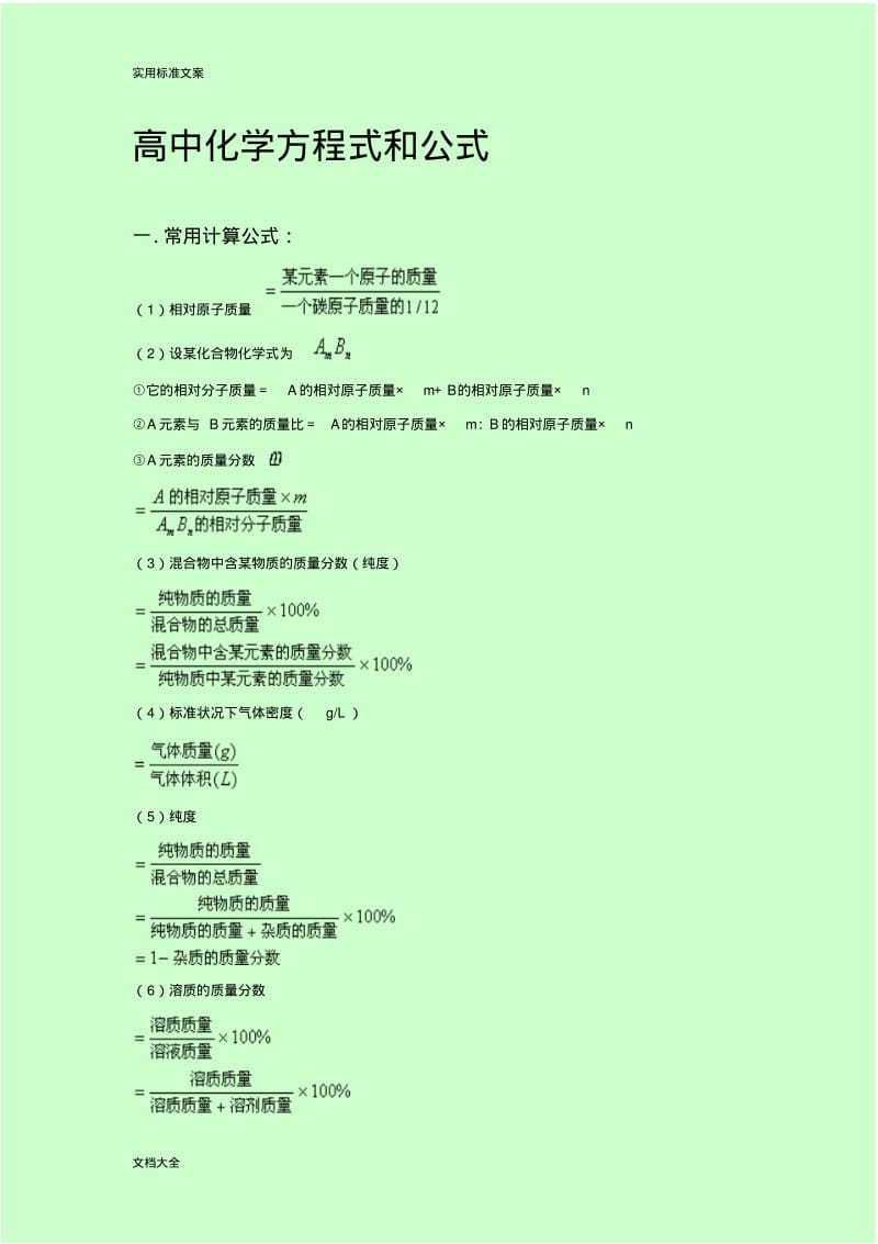 高中化学方程式和公式.pdf_第1页